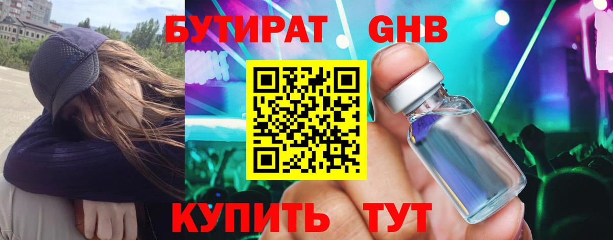 БУТИРАТ вода  Вход с VPN  БУТИРАТ  Верхняя Салда 