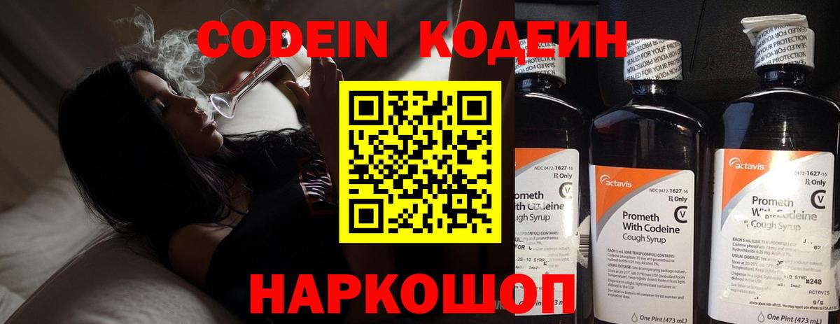 Кодеин напиток Lean (лин) Верхняя Салда